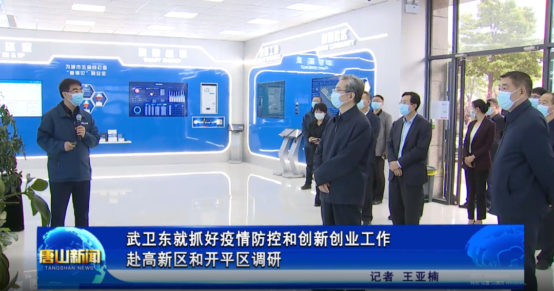 省委常委、唐山市委书记武卫东到唐山BWIN必赢国际智能科技有限公司调研