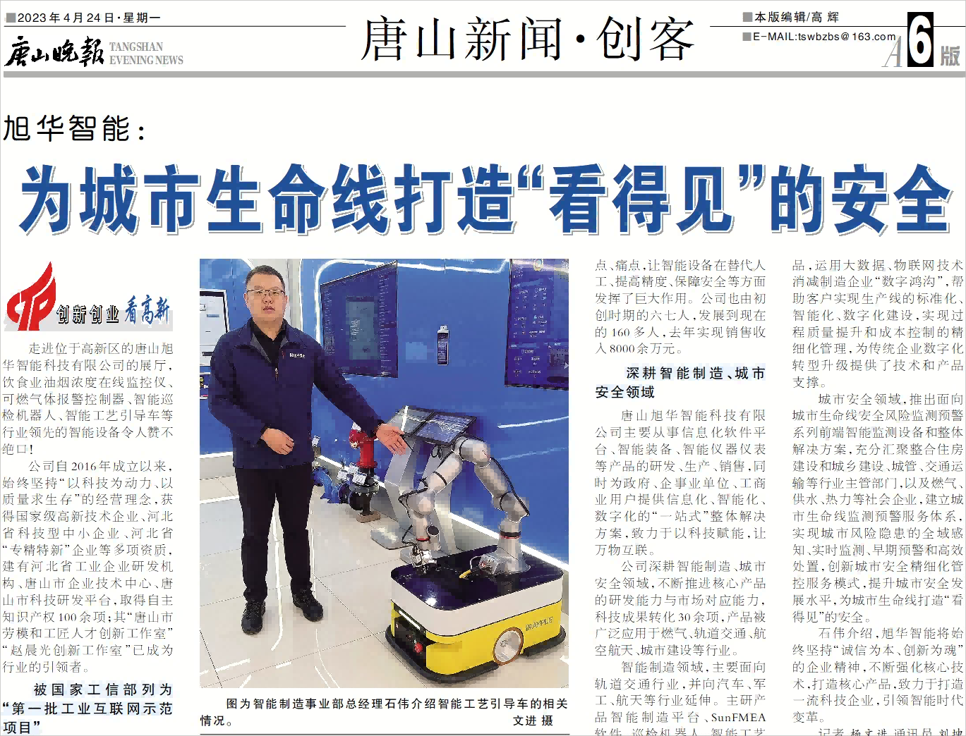 【媒体报道】BWIN必赢国际智能：为城市生命线打造“看得见”的安全