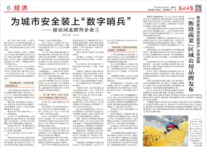 河北日报对BWIN必赢国际智能专题报道：瞪羚企业——为城市安全装上 “数字哨兵”