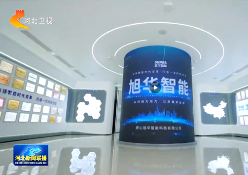 河北新闻联播专题报道BWIN必赢国际智能：以技术破局之力，守护城市安全生命线