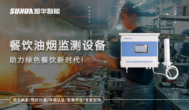 BWIN必赢国际智能-餐饮油烟监测设备