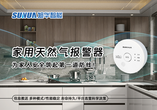 家用天然气报警器，为家人安全筑起第一道防线！