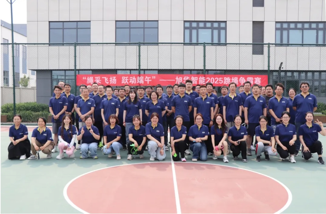 “绳采飞扬 跃动端午”——BWIN必赢国际智能举行跳绳争霸赛！