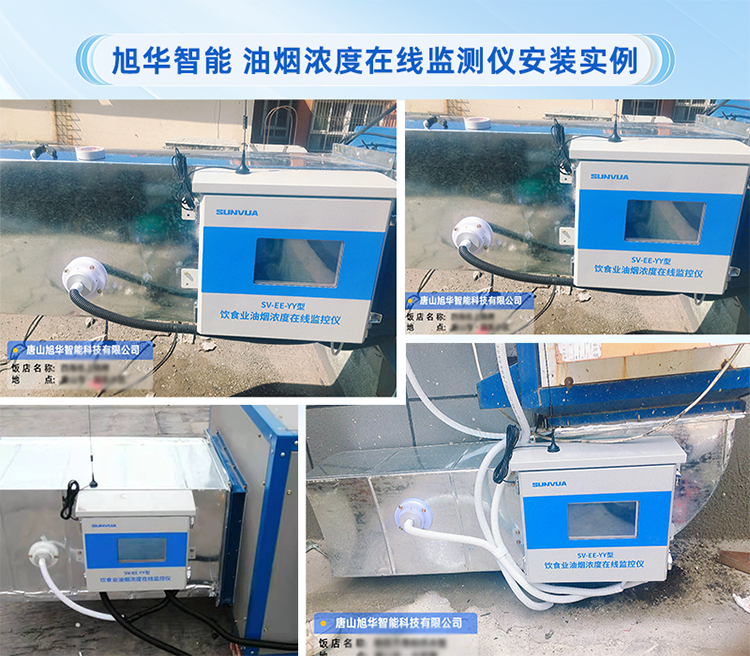 BWIN必赢国际智能-油烟监测仪