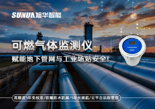 可燃气体监测仪：赋能地下管网与工业场站安全！