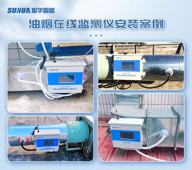 餐饮油烟在线监测仪