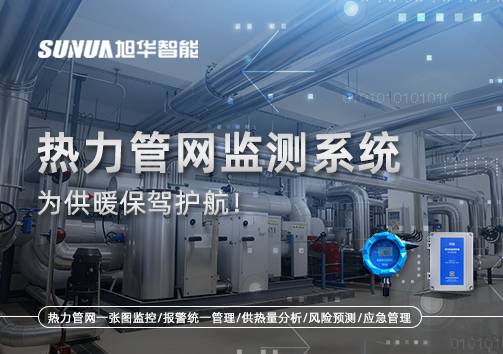 告别供暖“痛点”，热力管网监测系统，为供暖保驾护航！