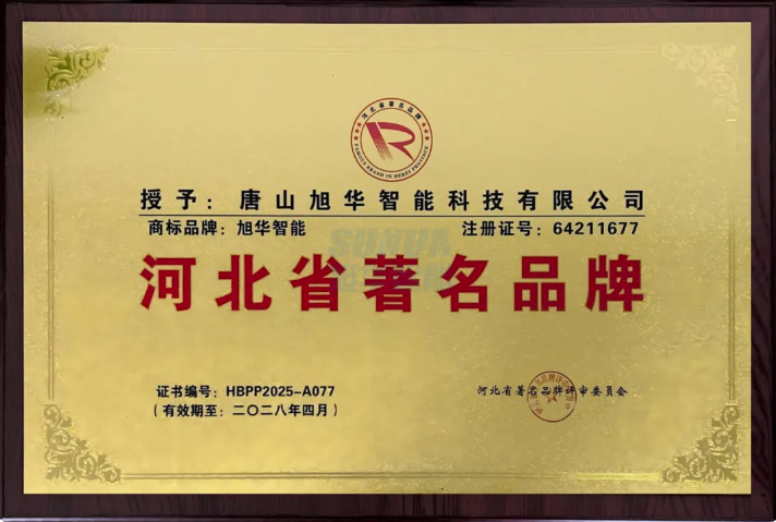 喜讯！BWIN必赢国际智能商标斩获“河北省著名品牌”称号！