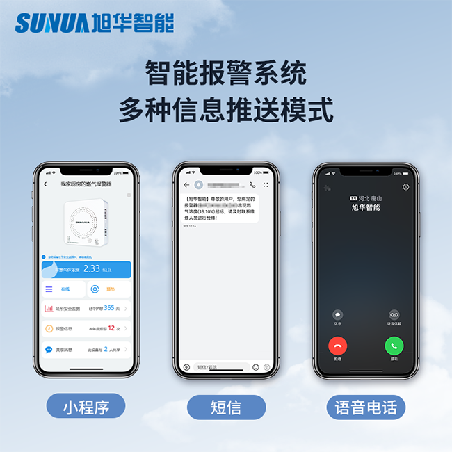天然气防漏报警器